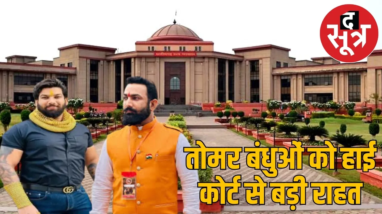 tomar-brothers-house-bulldozer-action-highcourt-stay-order the sootr