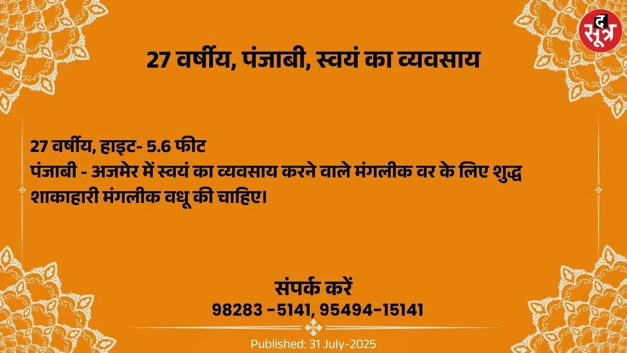 वर चाहिए (1)