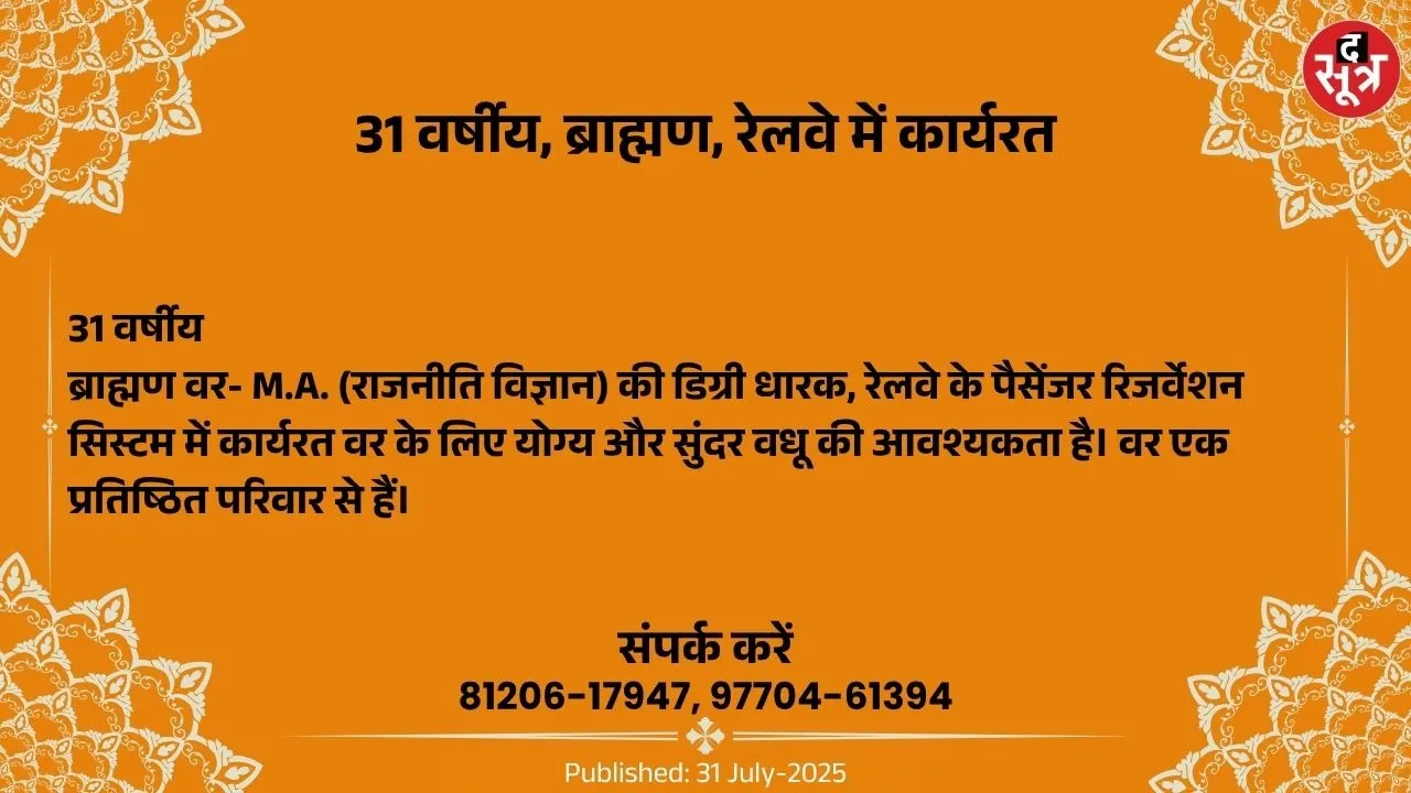 वर चाहिए (2)