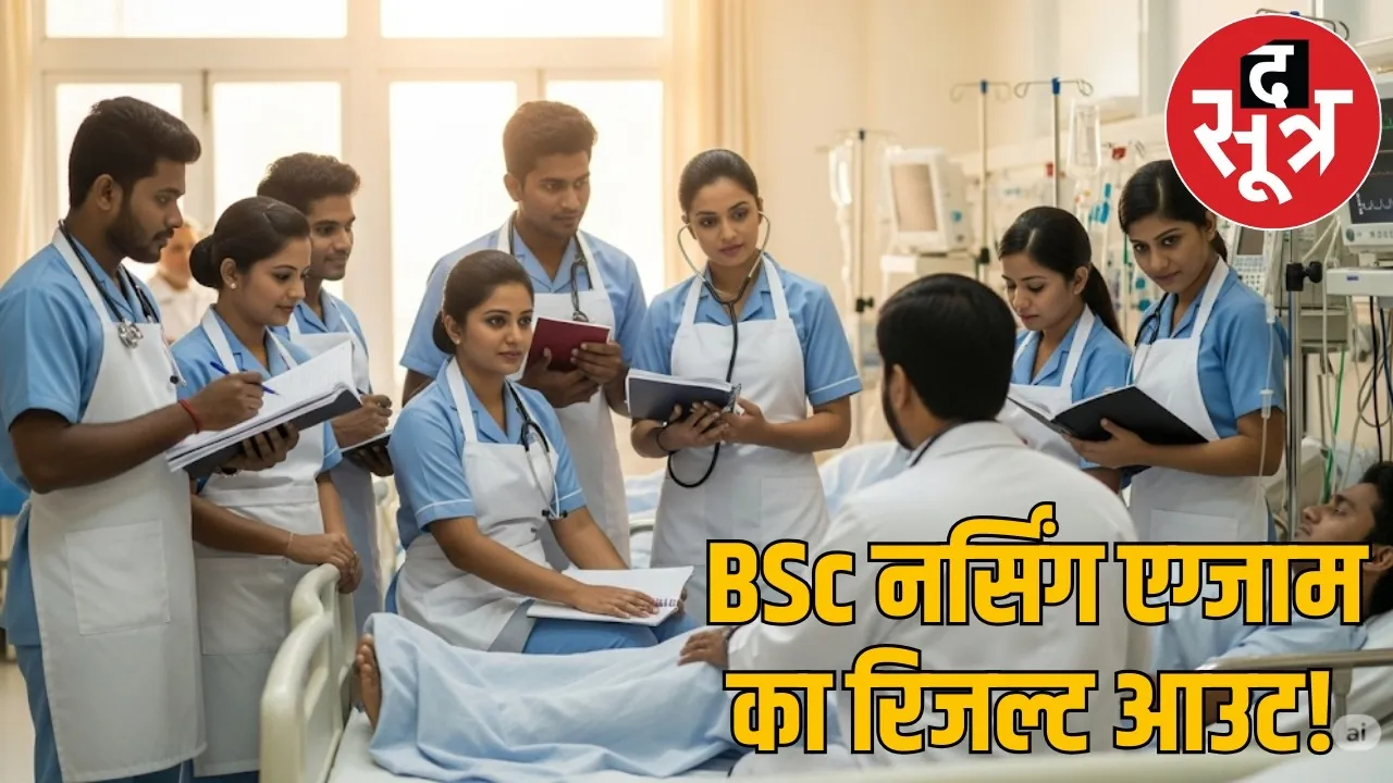 CG BSc Nursing Entrance Exam 2025 Result Declared the sootr