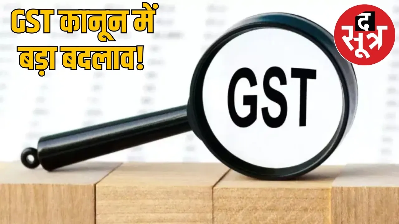 CG Government passed GST Amendment Bill 2025 the sootr