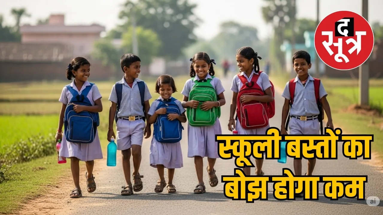 Relief from the burden of school bags for school children in Chhattisgarh the sootr