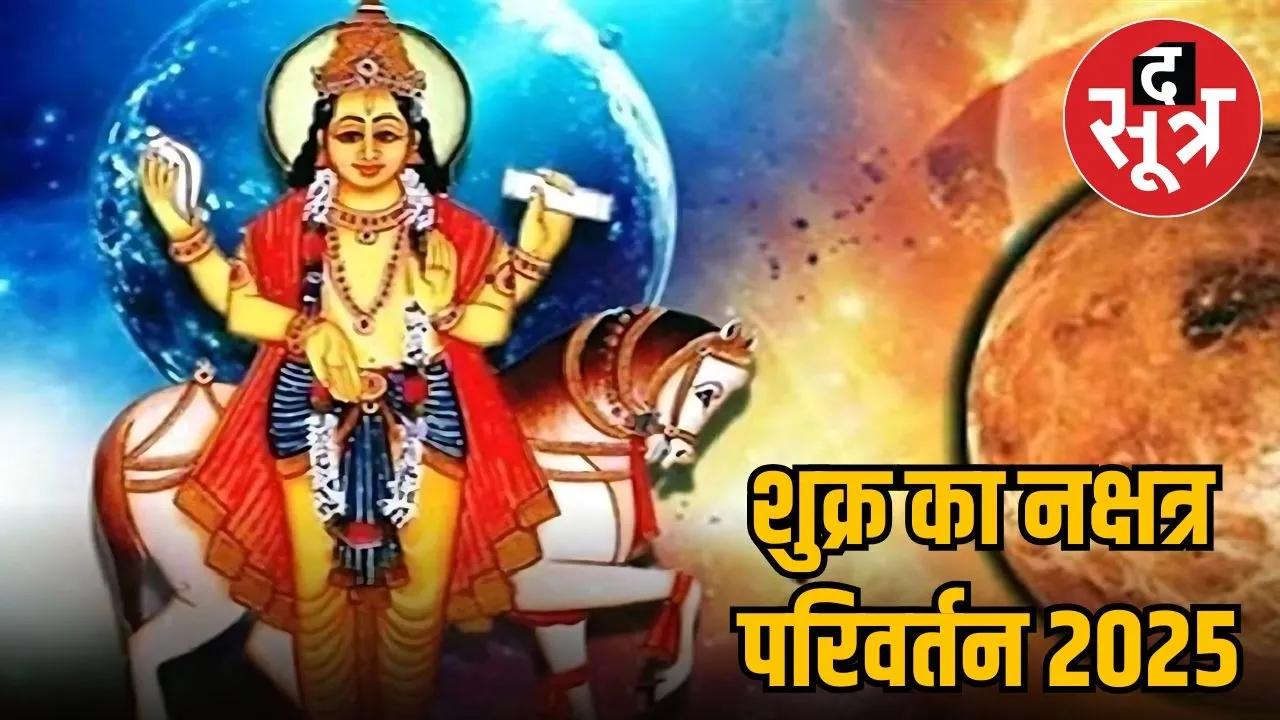 Shukra Gochar 2025