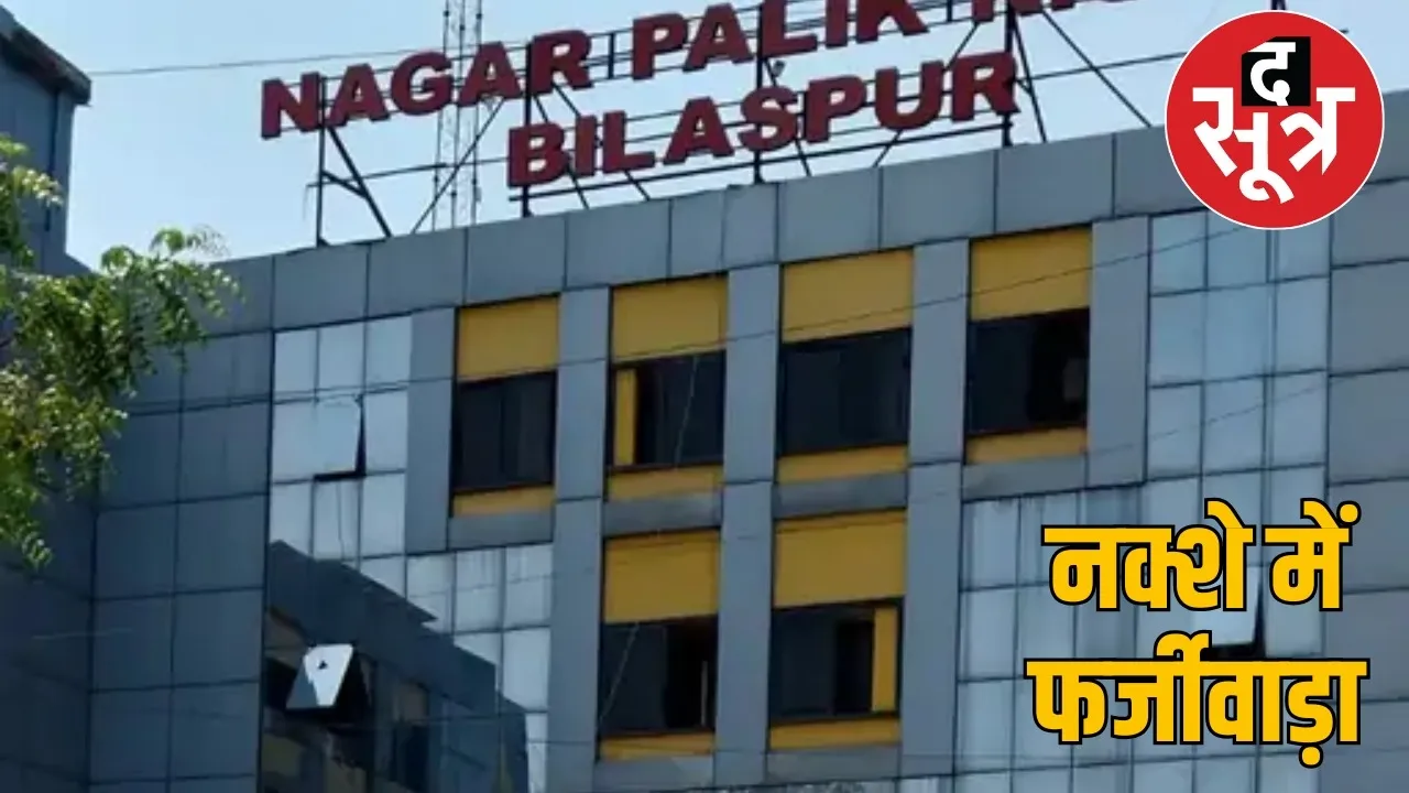 bilaspur-map-layout-scam the sootr
