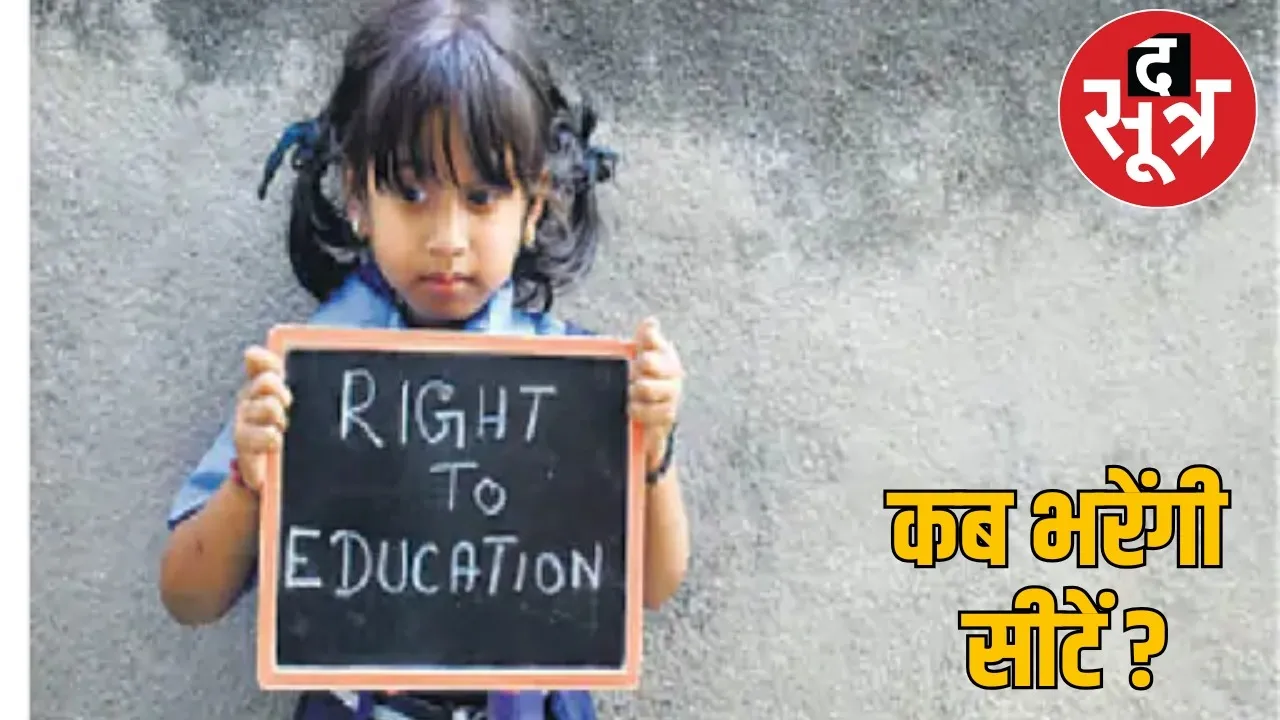 chhattisgarh-rte-privateschool-seats-vacant the sootr