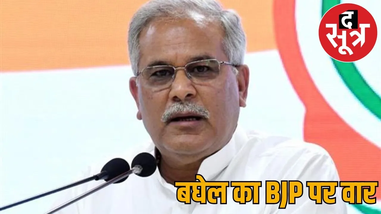 Former CM Bhupesh Baghel said Brijmohan courageous Modi hid under table