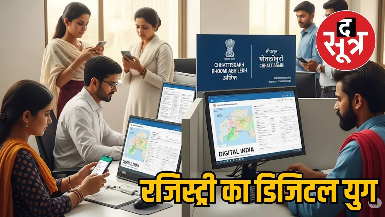 Registry in Chhattisgarh will now be digital the sootr