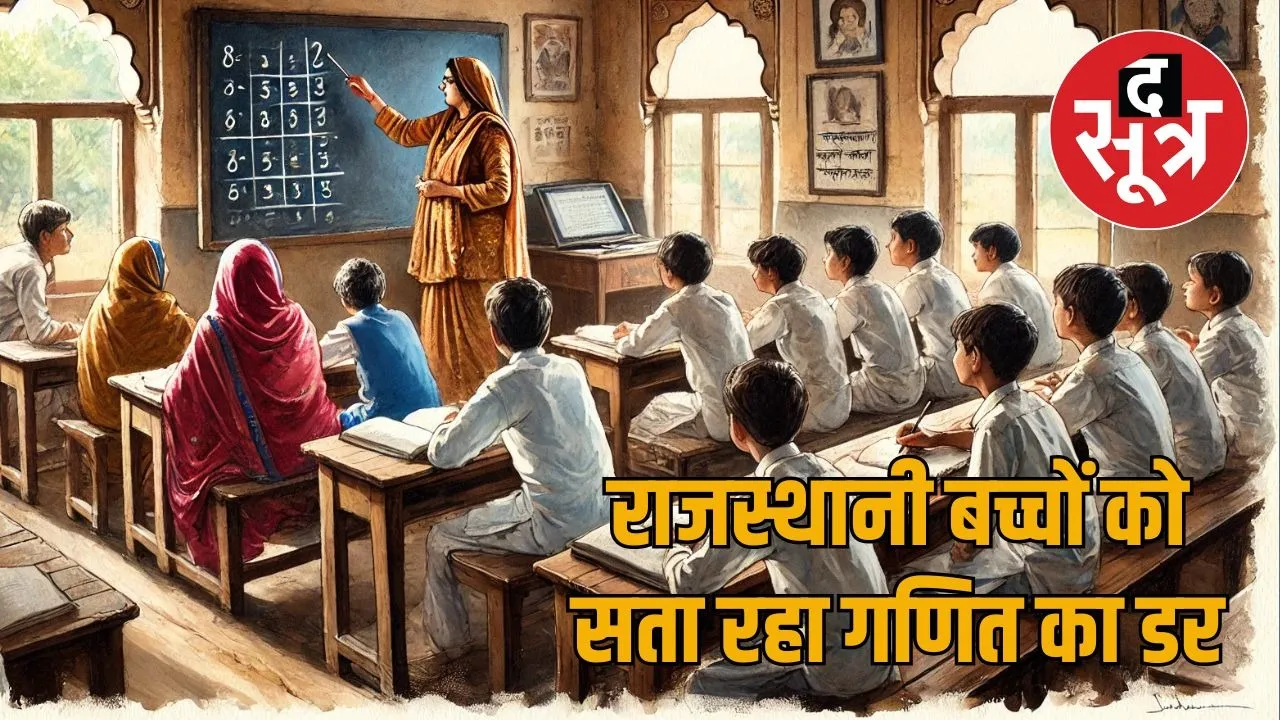 ASER: Annual Status of Education Report