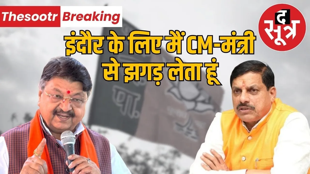 minister-kailash-vijayvargiya-expresses-love-for-indore-cm-mohan-yadav