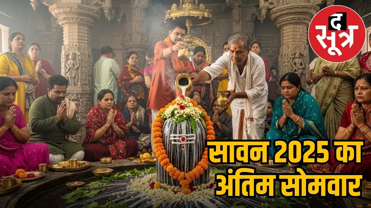 savan-somwar-2025-last-monday-blessings