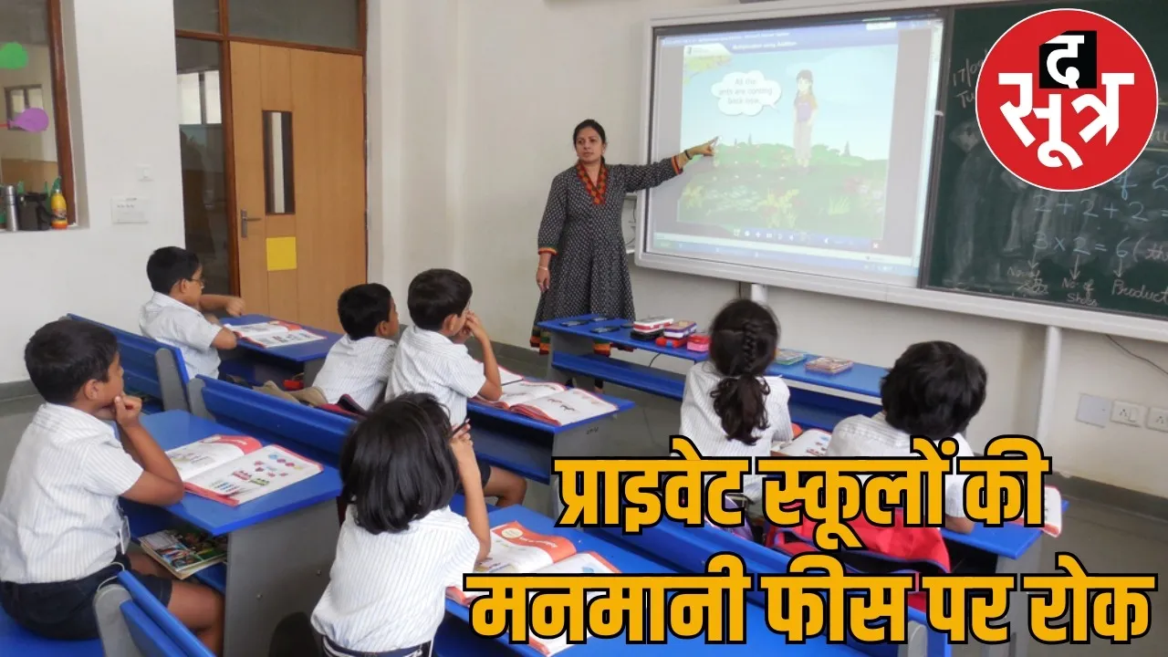 State government can decide private schools fees