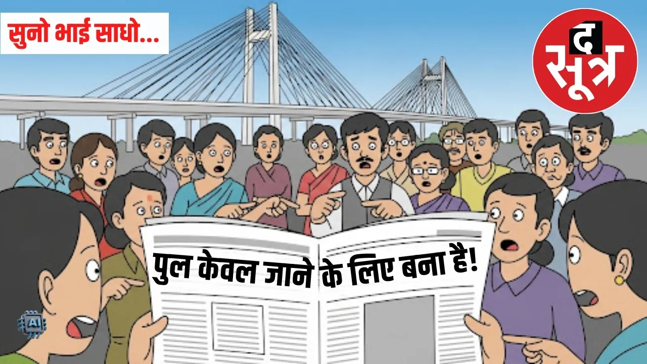 suno-bhai-sadho-3-august