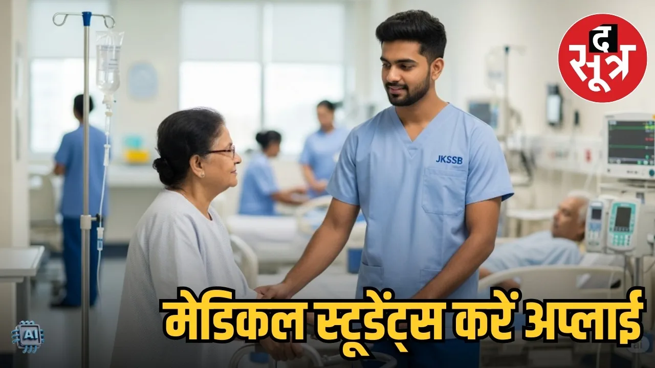 JKKSB RECRUITMENT