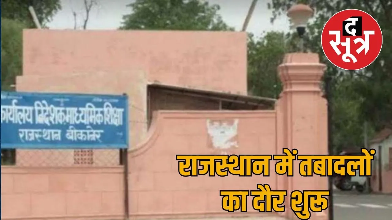 Principal Transfer in Rajasthan