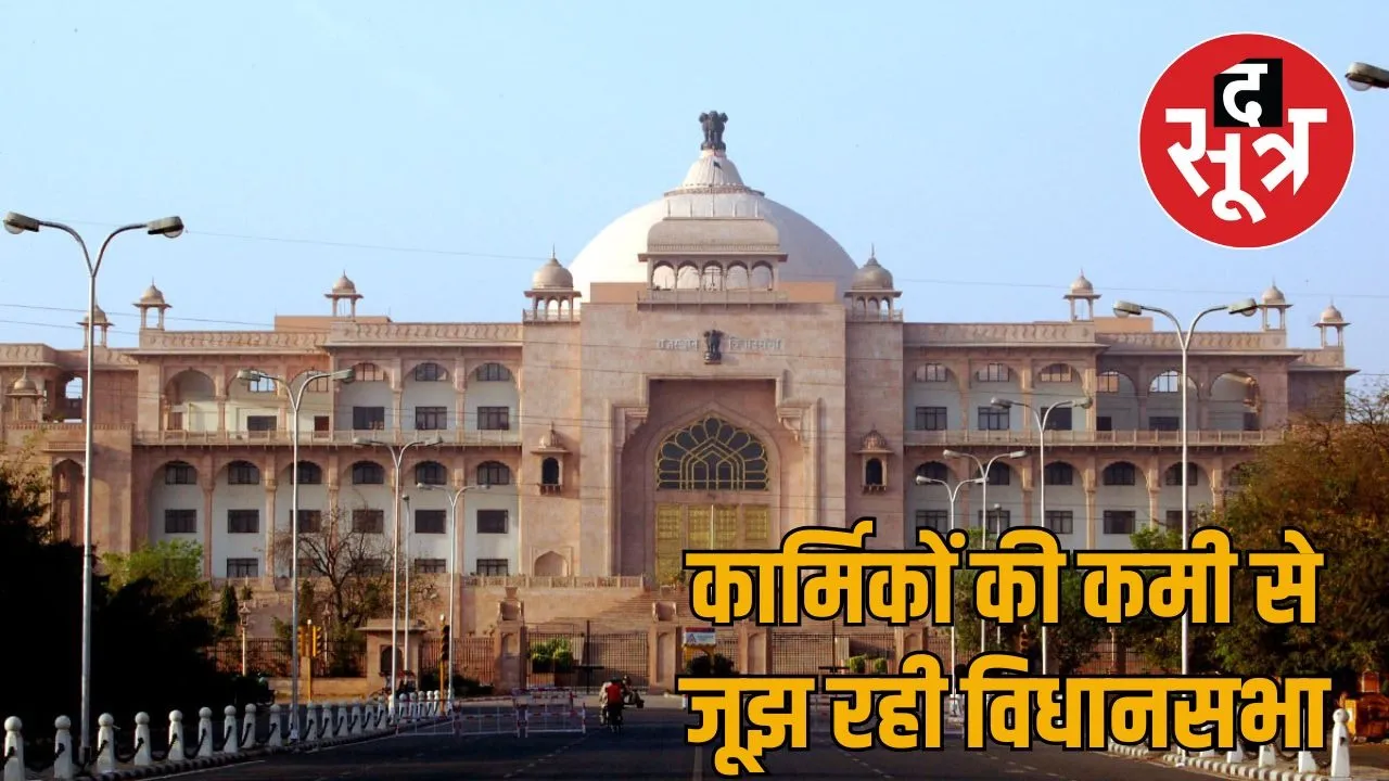 Rajasthan Vidhan Sabha