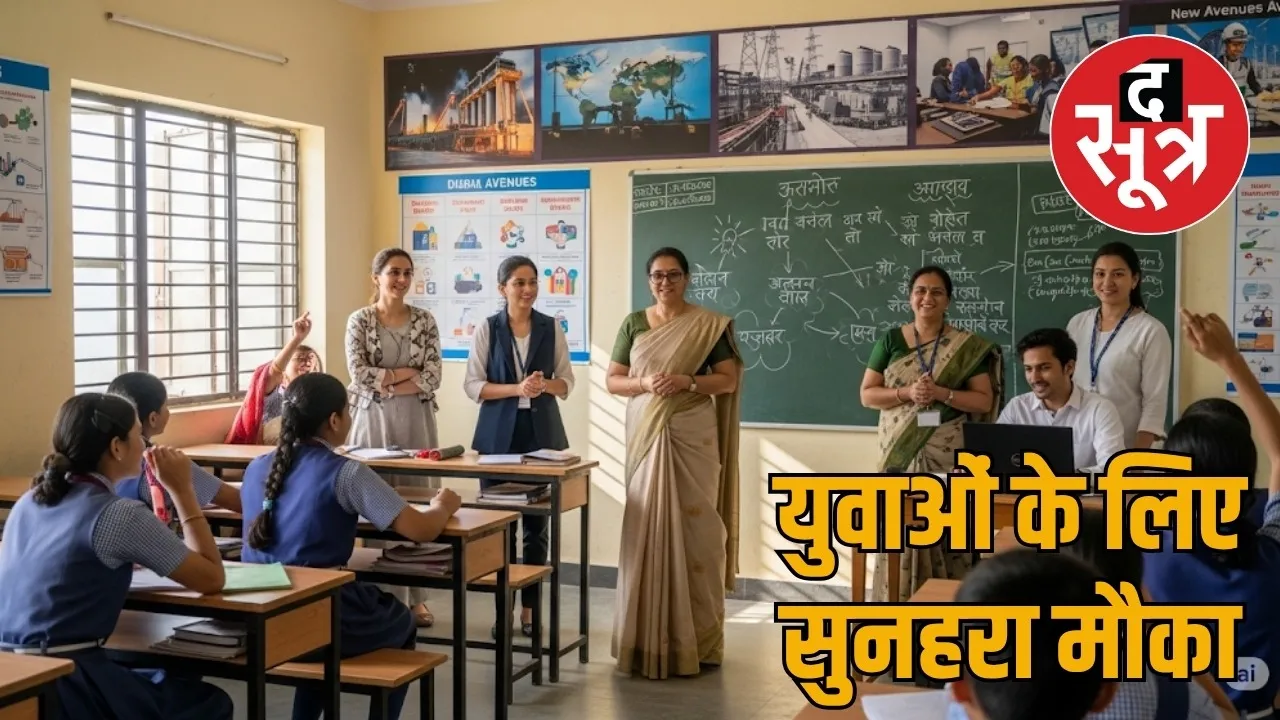 Recruitment of 480 guest teachers in Korba the sootr