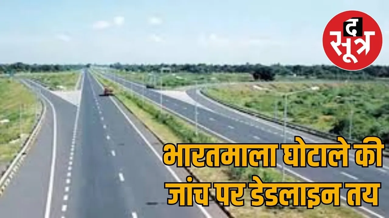 Bharatmala project scam the sootr