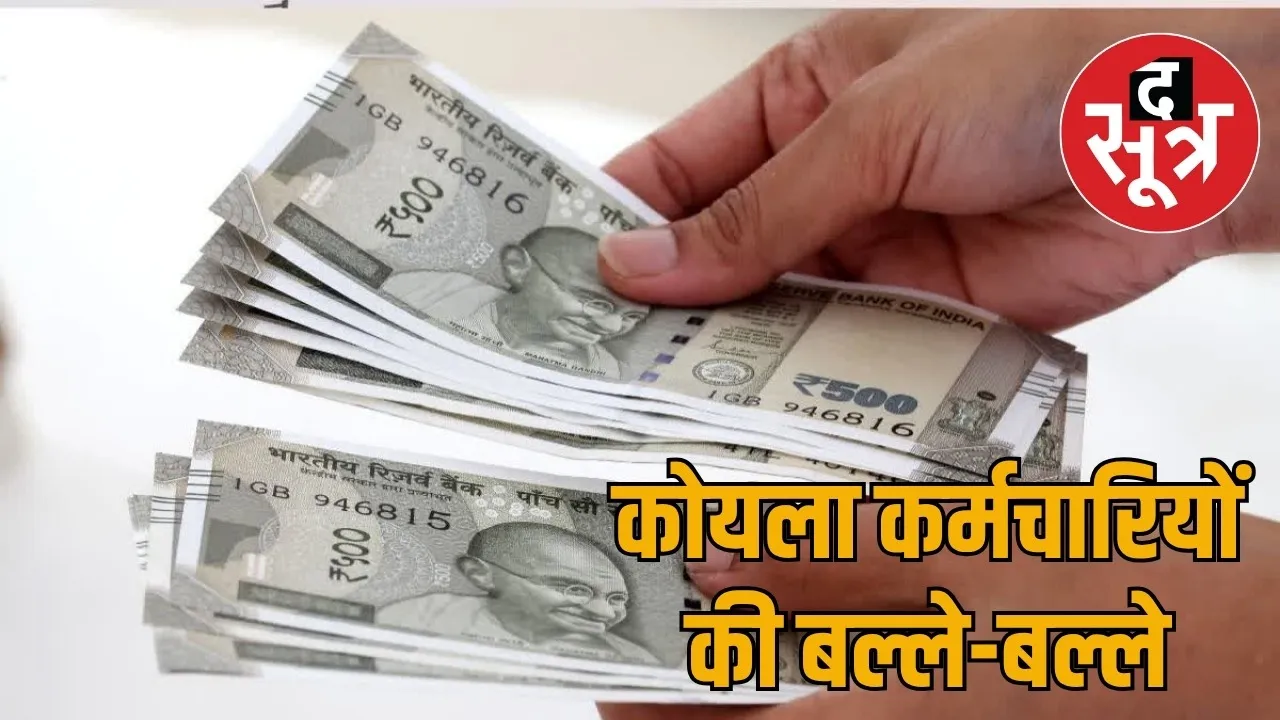 Coal India employees expect bonus of more than Rs 1 lakh the sootr