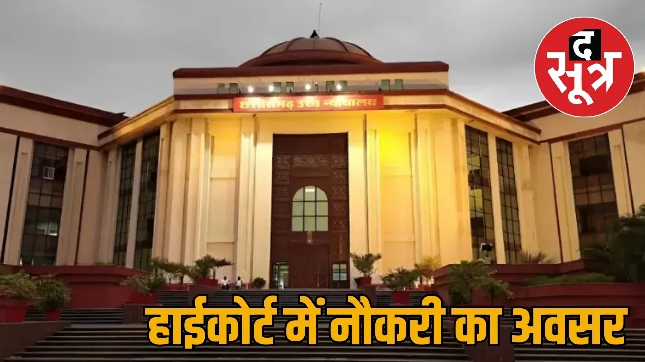 Great job opportunity in Chhattisgarh High Court the sootr