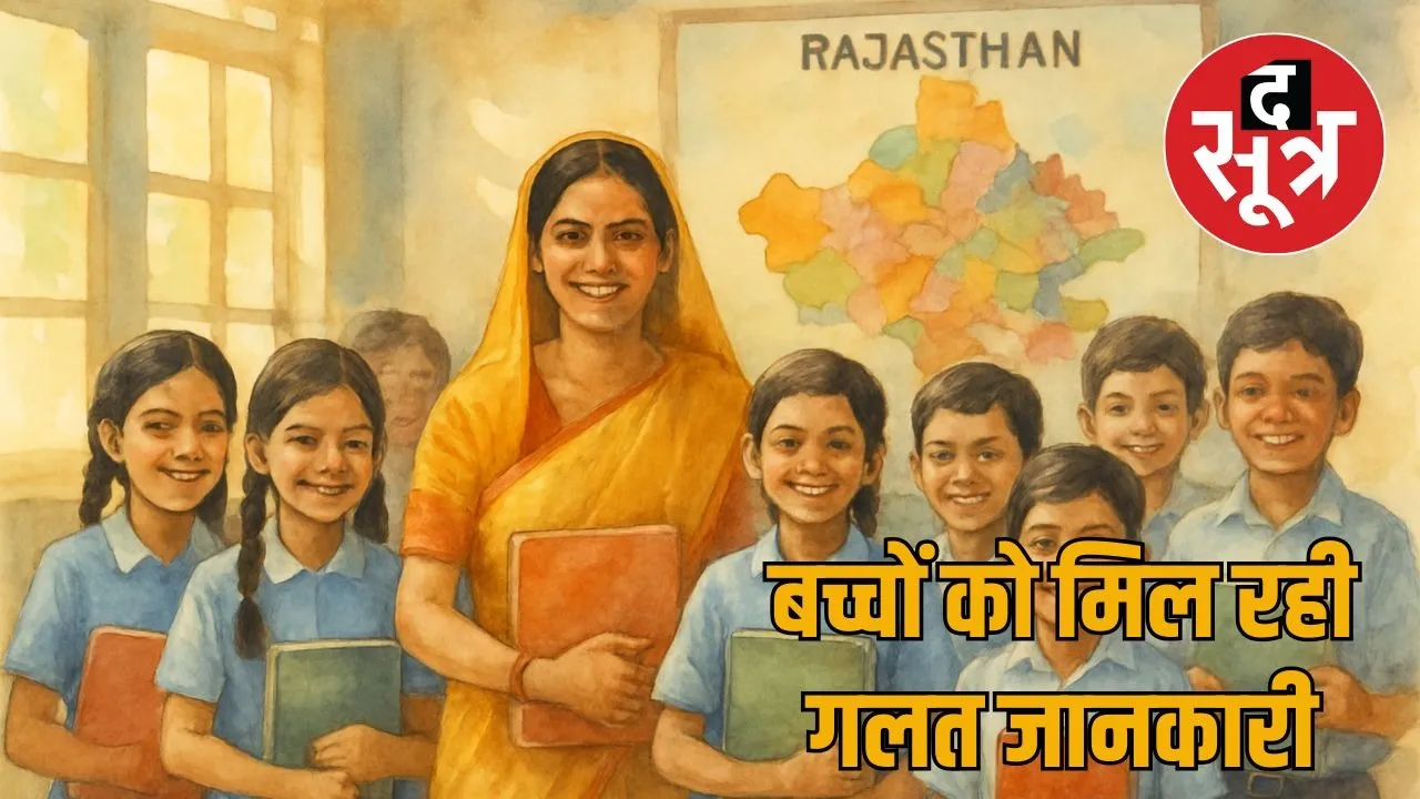 Hamara Rajasthan Textbook in Rajasthan