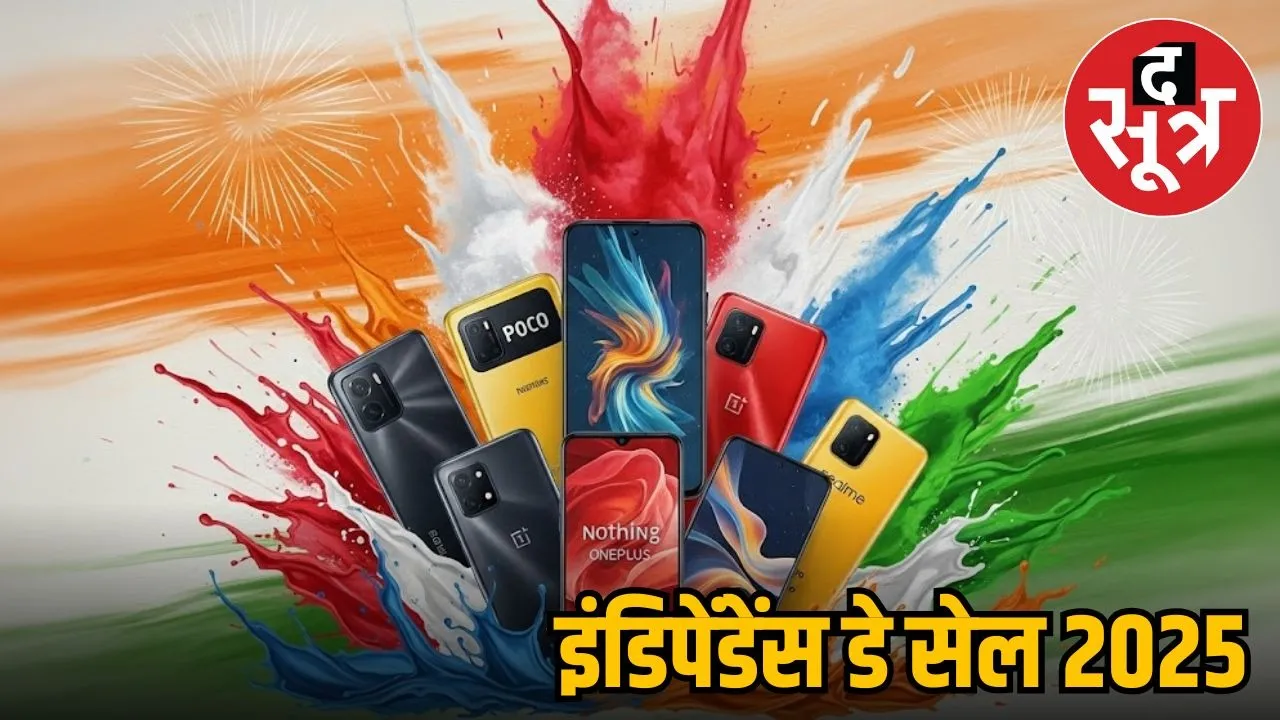 independence day sale 2025