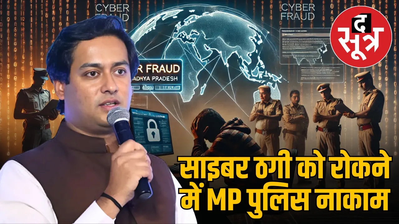 mp-cyber-fraud