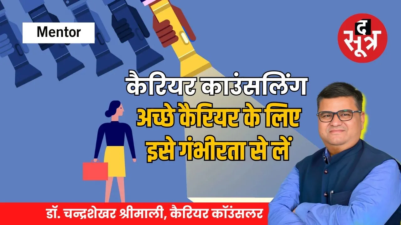 career counselling tips