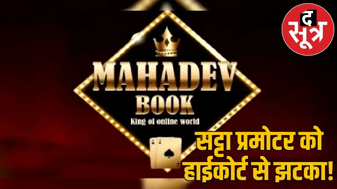 hc rejected govind kedia bail mahadev app scam the sootr