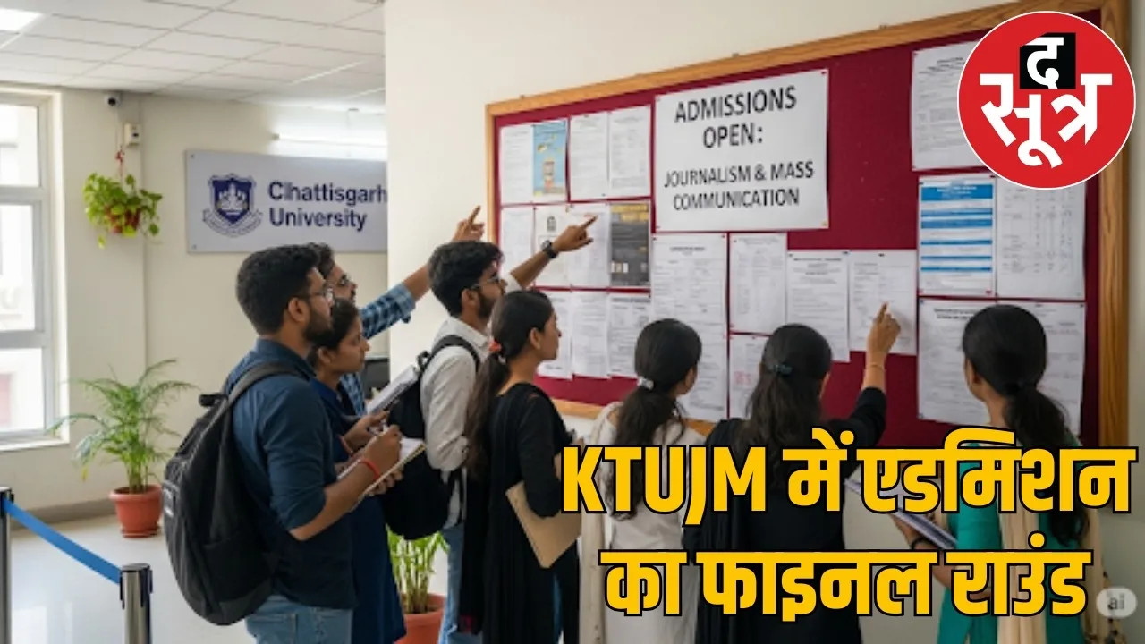 ktu-admissions-2025-open the sootr