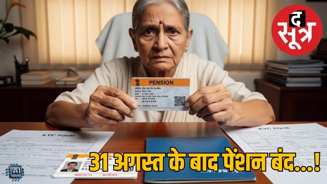 mp-pension-alert-kyc-deadlin