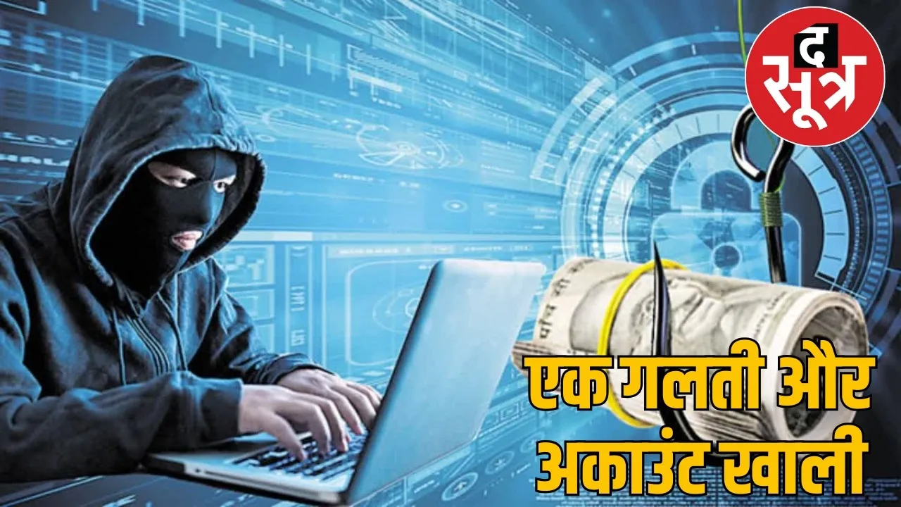 raipur-businessman-apk-scam the sootr
