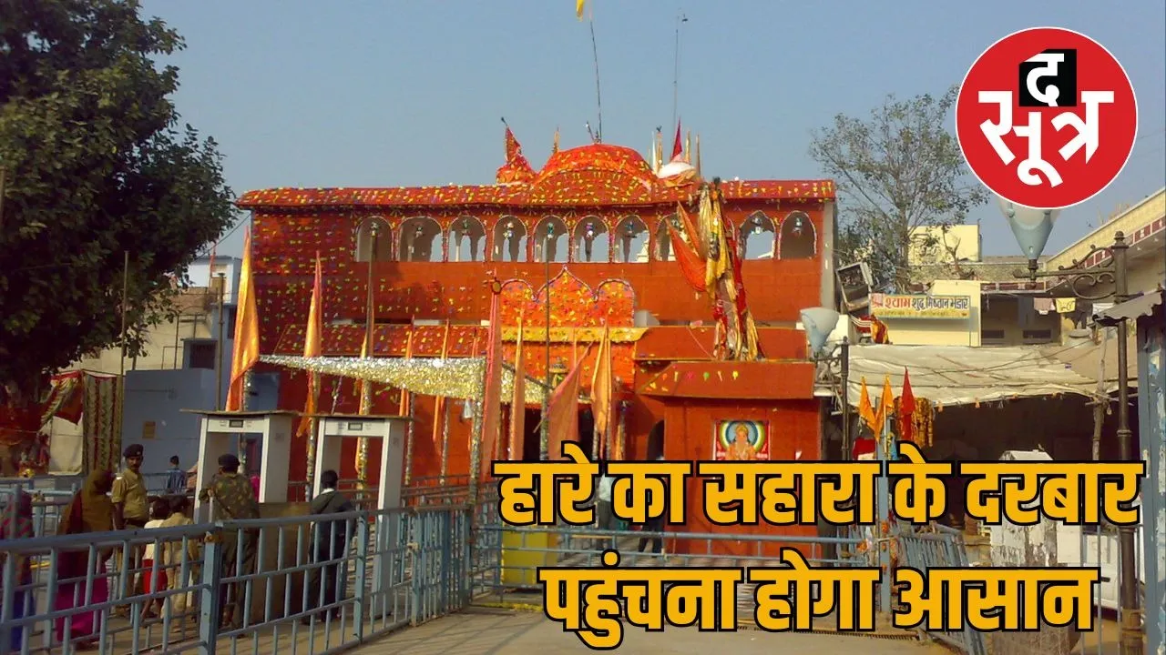 Khatu Shyam