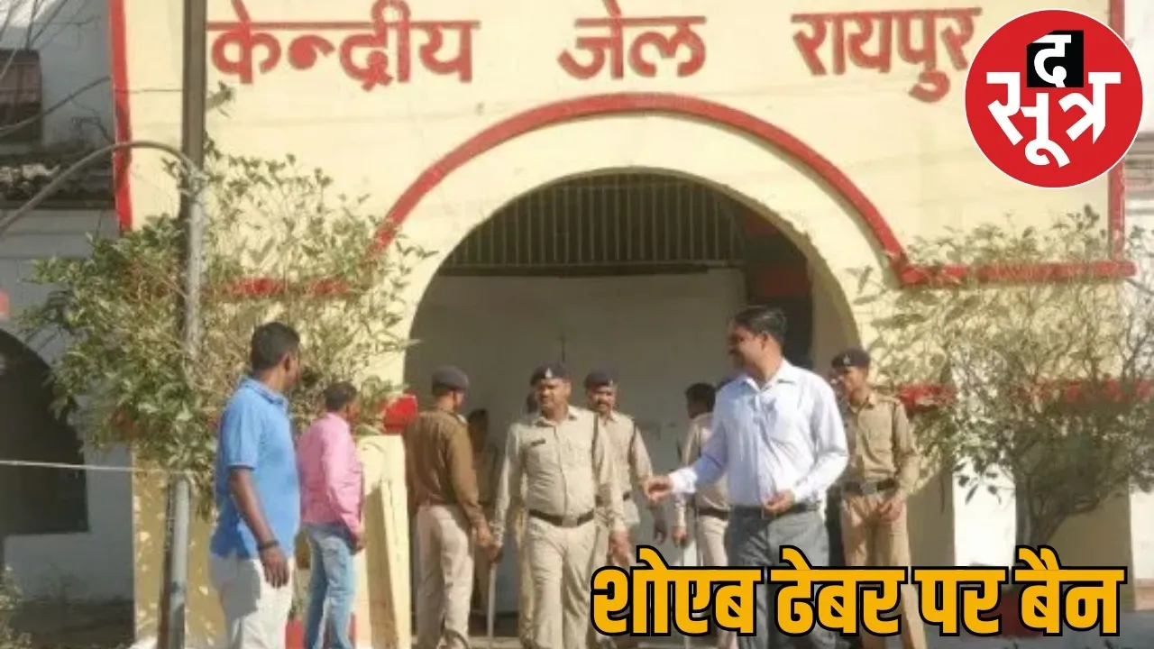 Shoaib Dhebar lodged Raipur Central Jail banned three months