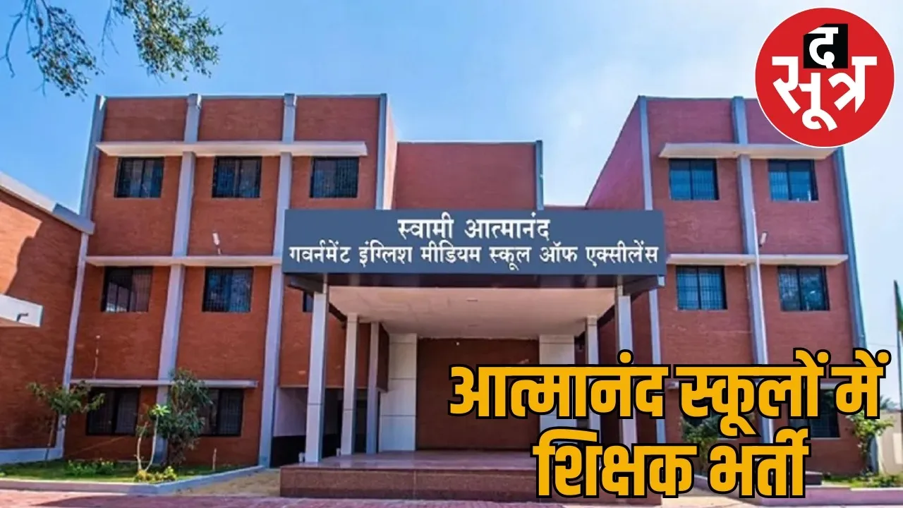 teacher recruitment process Atmanand schools start next week