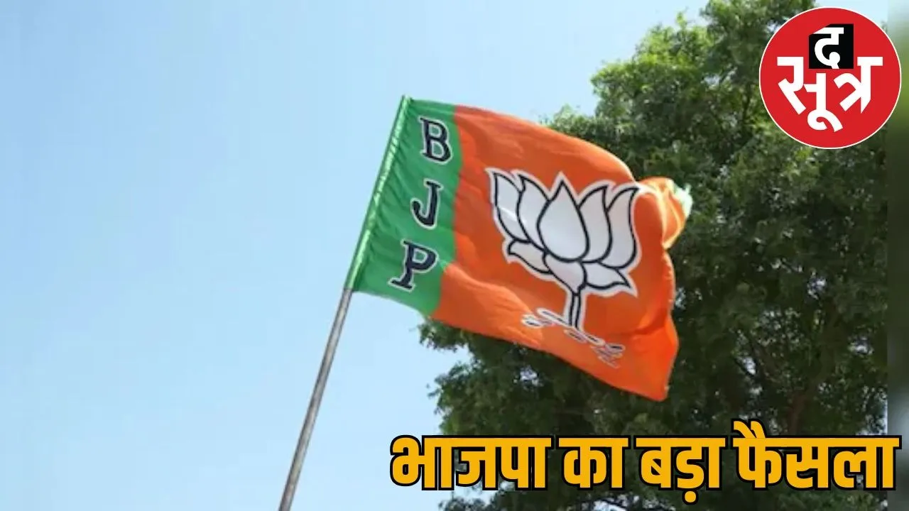 BJP give big responsibility to rajesh Munat and Hemant