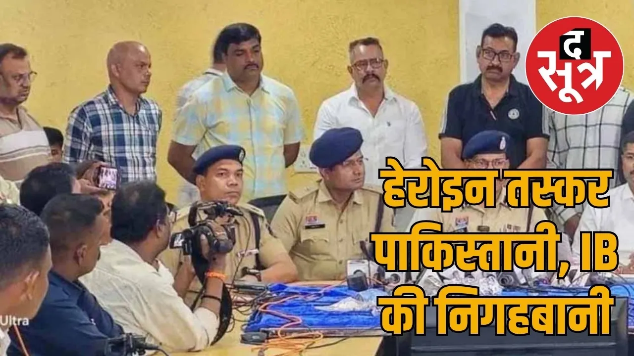 Heroin worth Rs 1 crore seized from Pakistan the sootr