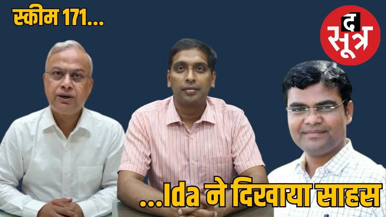 indore-ida-scheme-171-issue