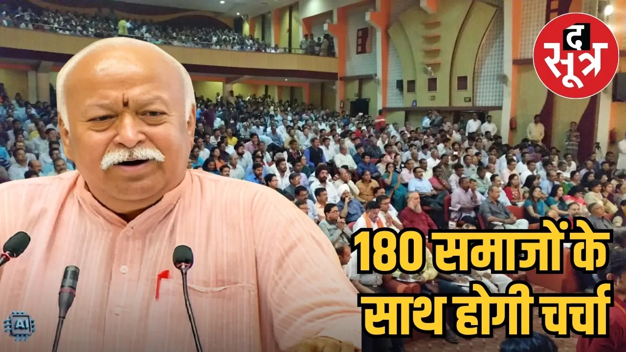mohan bhagvat indore visit