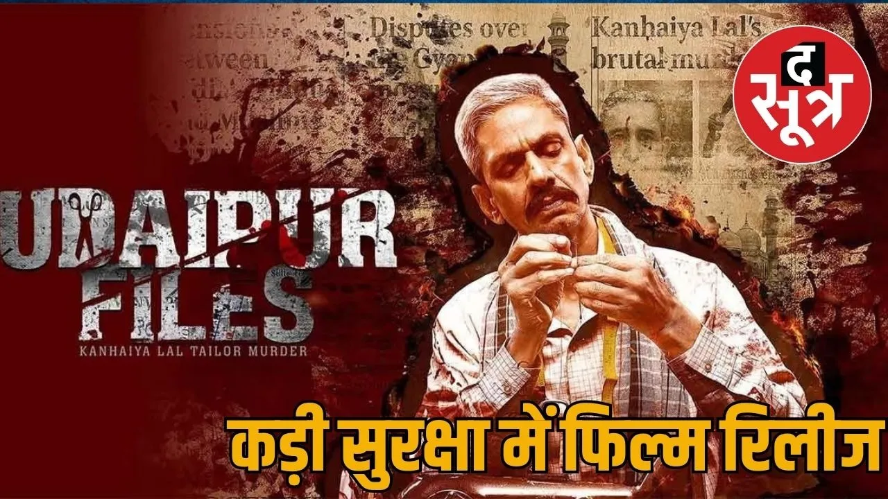 udaipur files film
