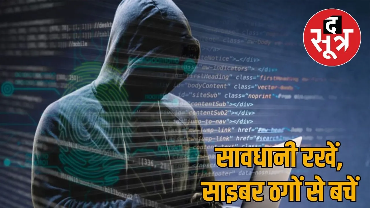 rajasthan-police-cyber-crime-warning-tax-fraud