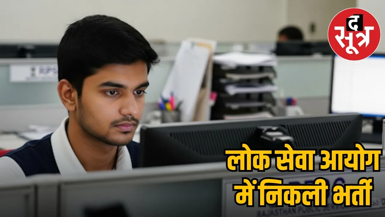 rpsc recruitment 2025