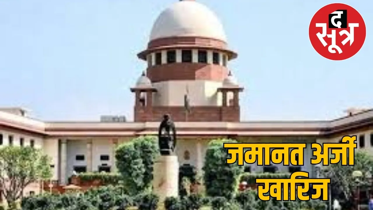 balrampur-land-mafia-bail-plea-rejected-supreme-court the sootr