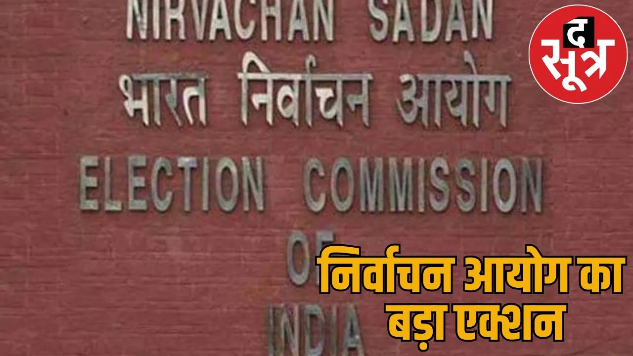 Election Commission political parties registration cancelled