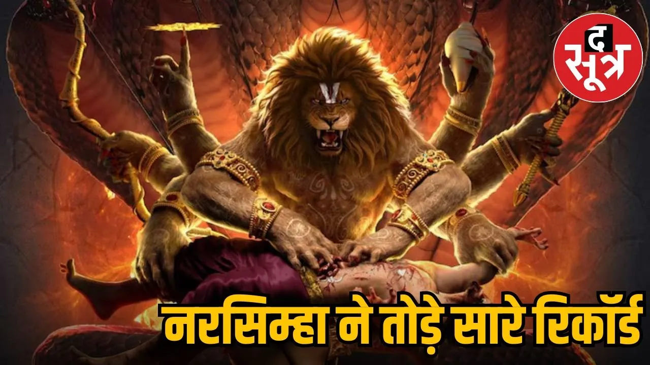 Mahavatar Narsimha Box Office Collection