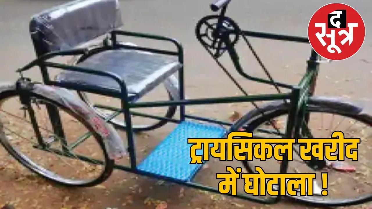 raipur‑jam‑tricycle‑panchayat‑procurement the sootr