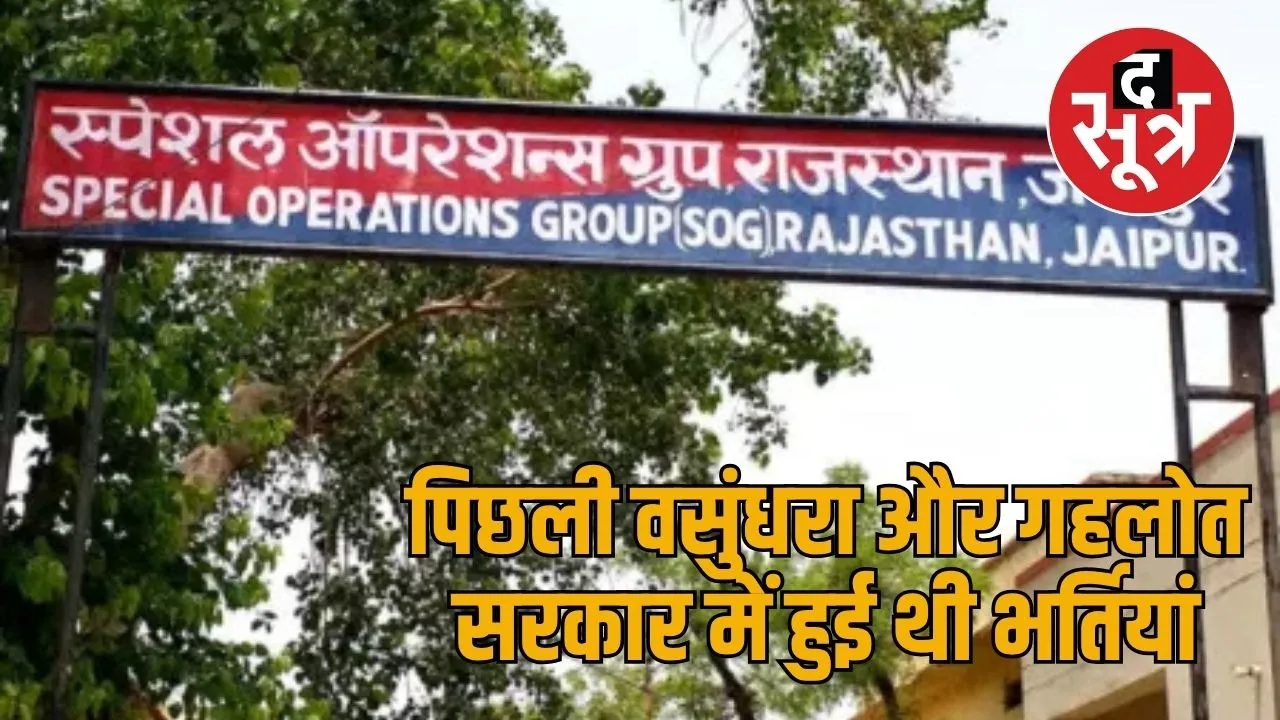 SOG rajasthan