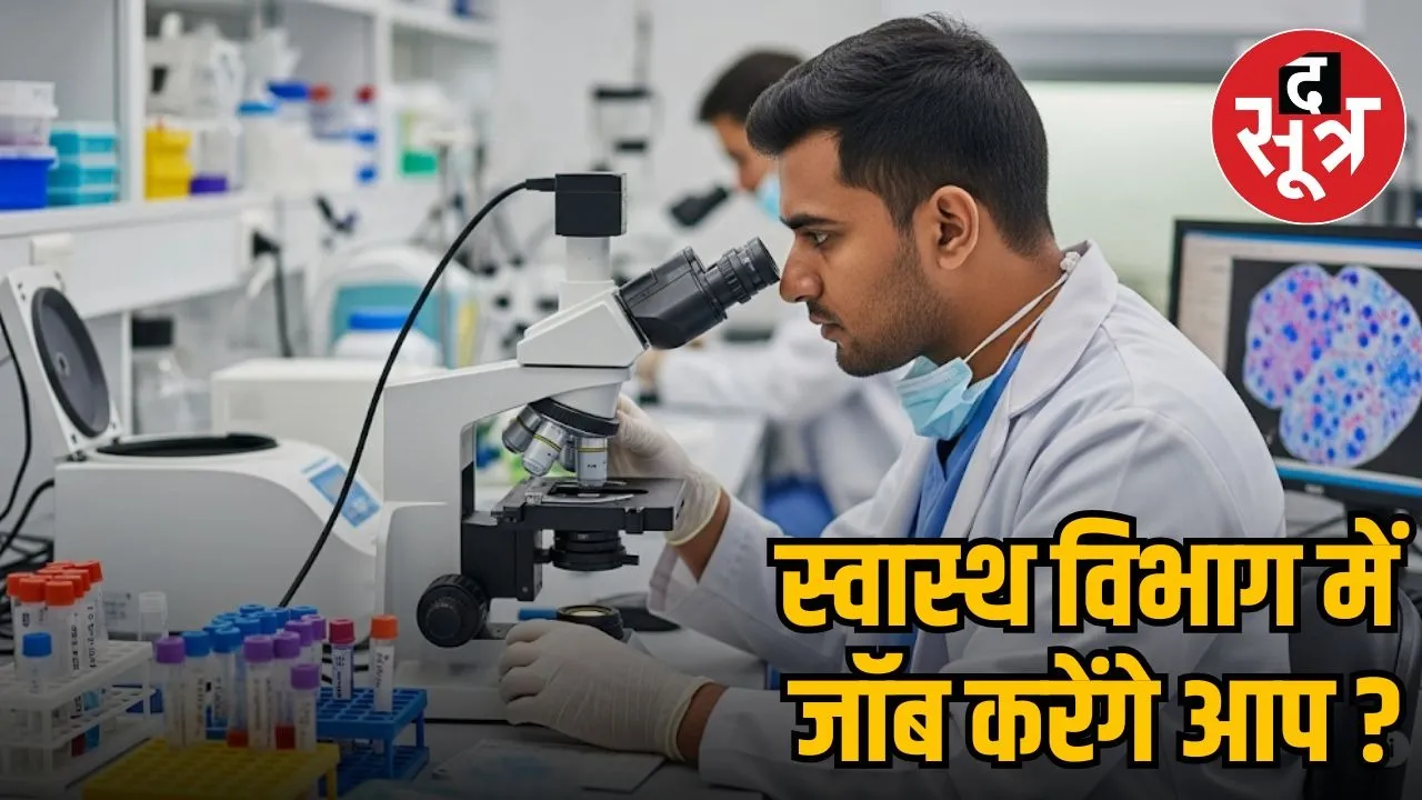 wbhrb-medical-technologist-recruitment-2025
