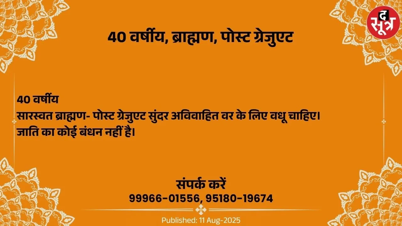 वर चाहिए