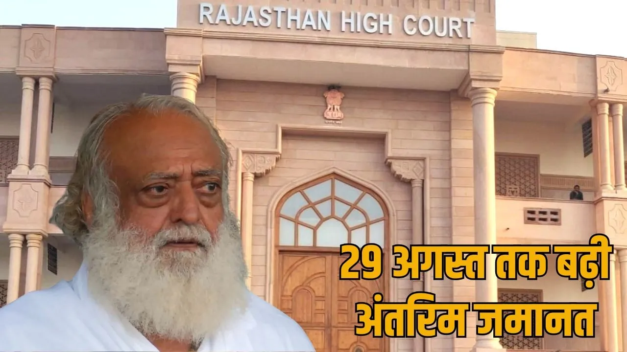 asaram-gets-relief-from-rajastan-high-court-in-jail-health-case