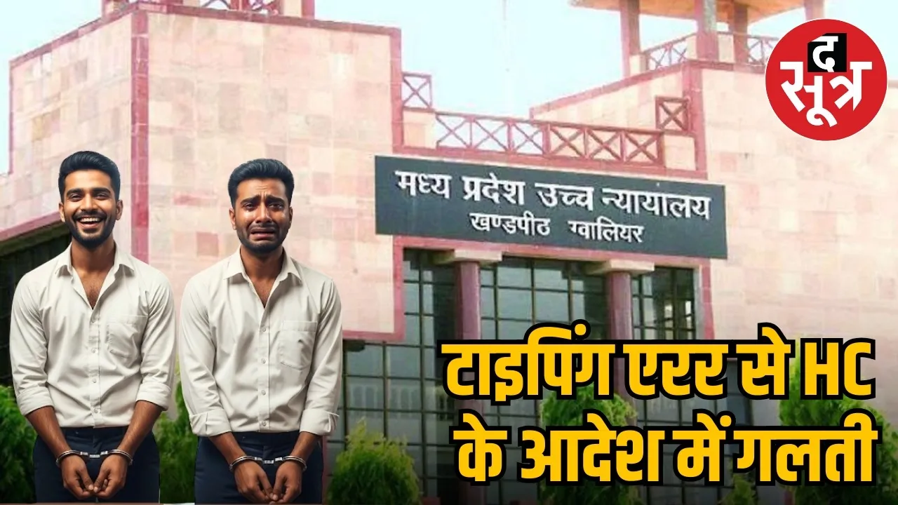 MP Highcourt Gwalior khandpeeth